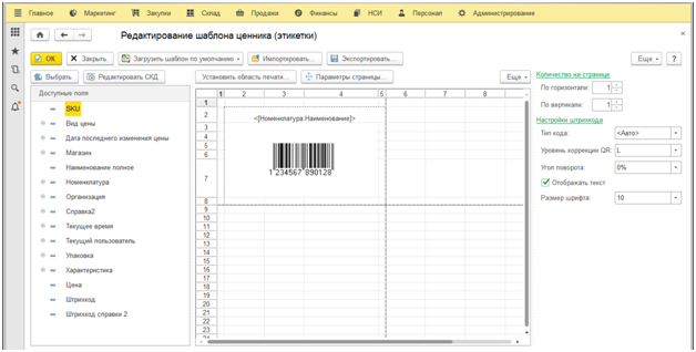 Печать штрихкодов в 1С