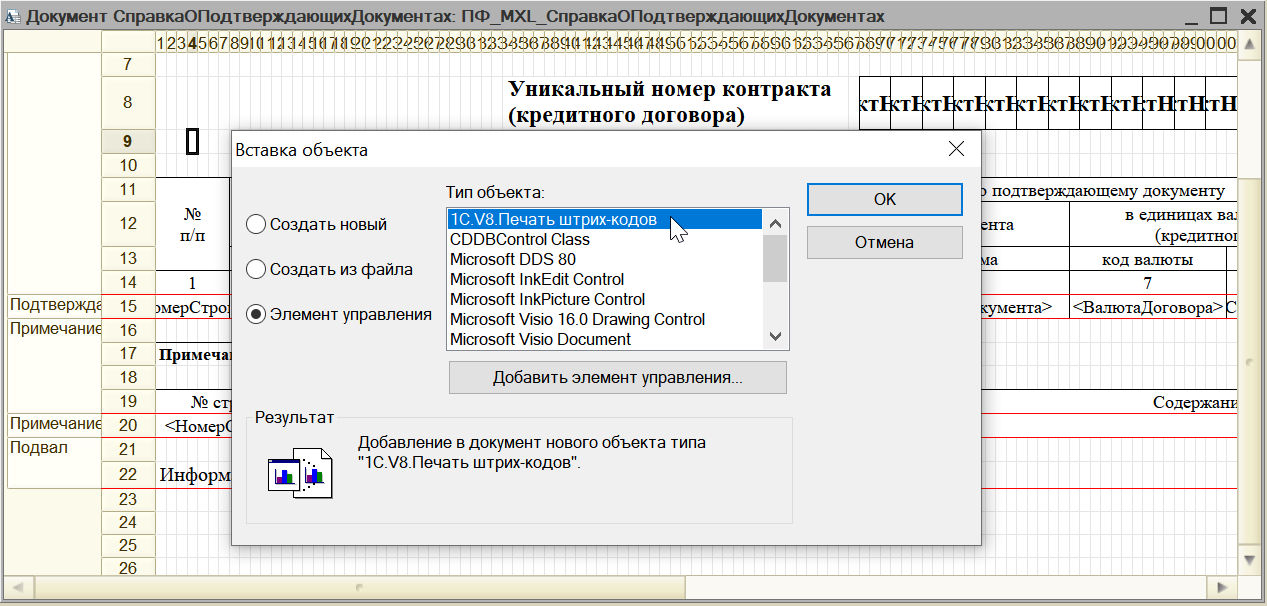Печать штрихкодов в 1С
