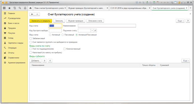 План счетов в 1С