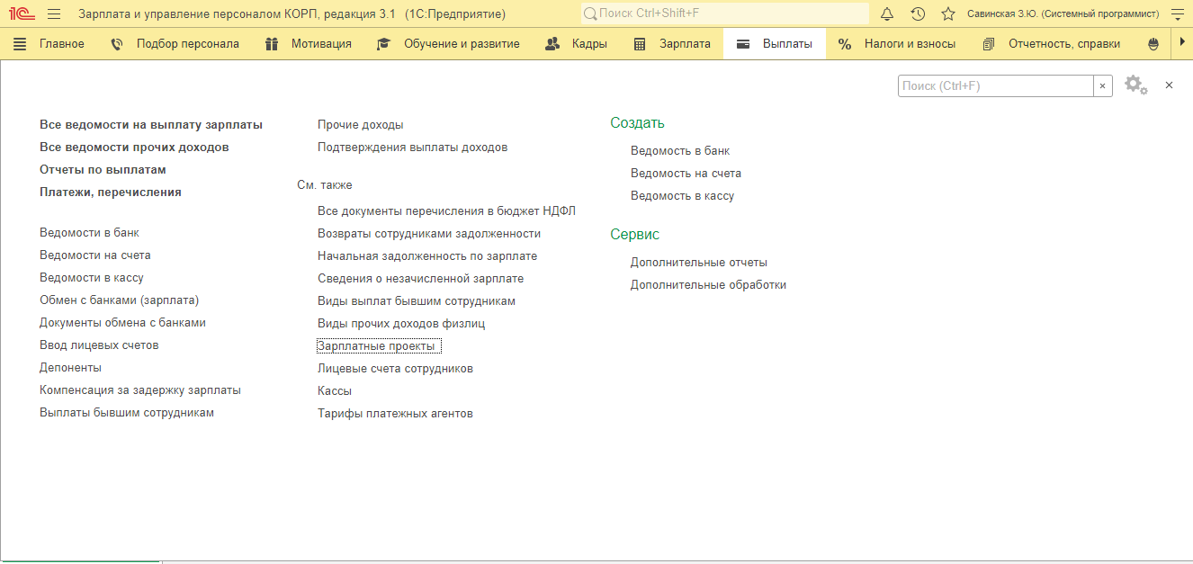 Платежные поручения в 1С