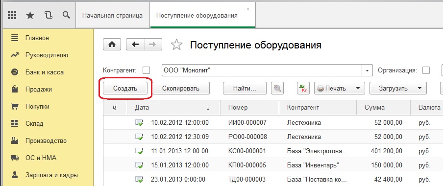 Как принять к учету основное средство в 1С