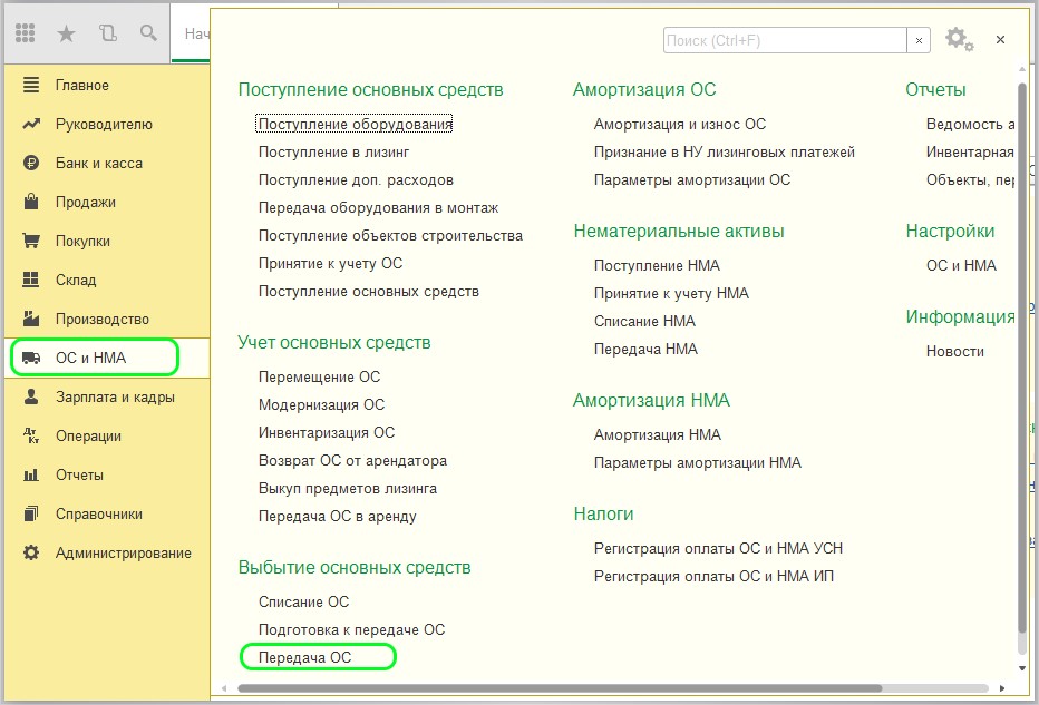 Как продать основное средство с забалансового счета в 1с