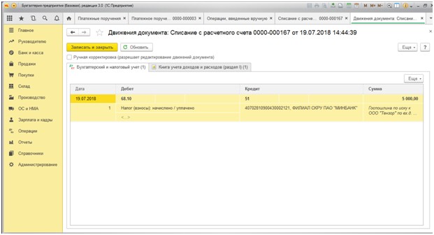 Госпошлины в 1С 8.3