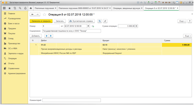 Госпошлины в 1С 8.3