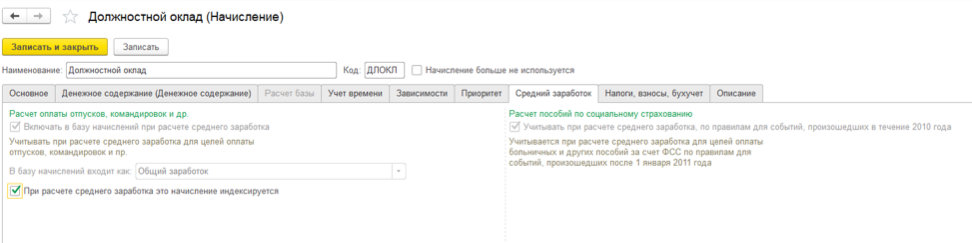 Расчет среднего заработка в 1С