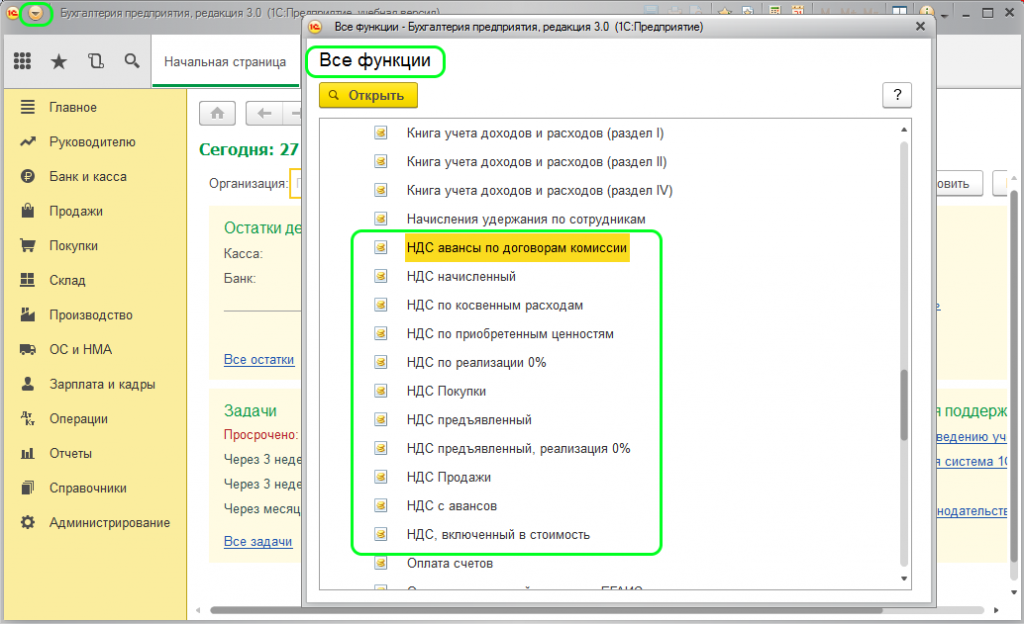 Регистры учета по НДС в 1С