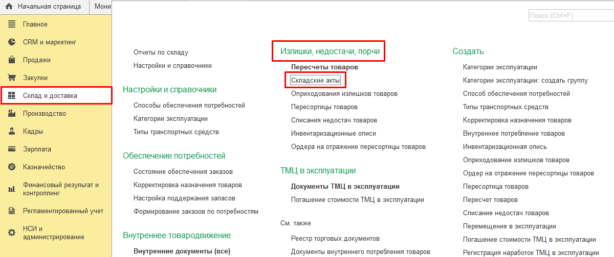 Как сделать списание товара в 1С