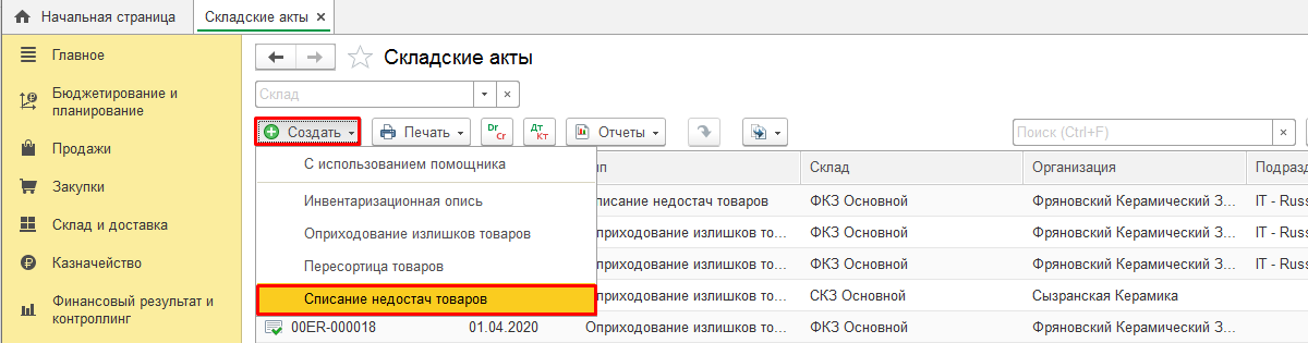 Как сделать списание товара в 1С