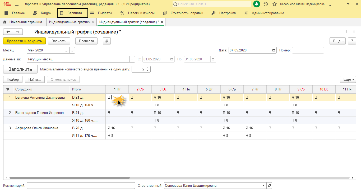 Табель учета рабочего времени в 1С:ЗУП