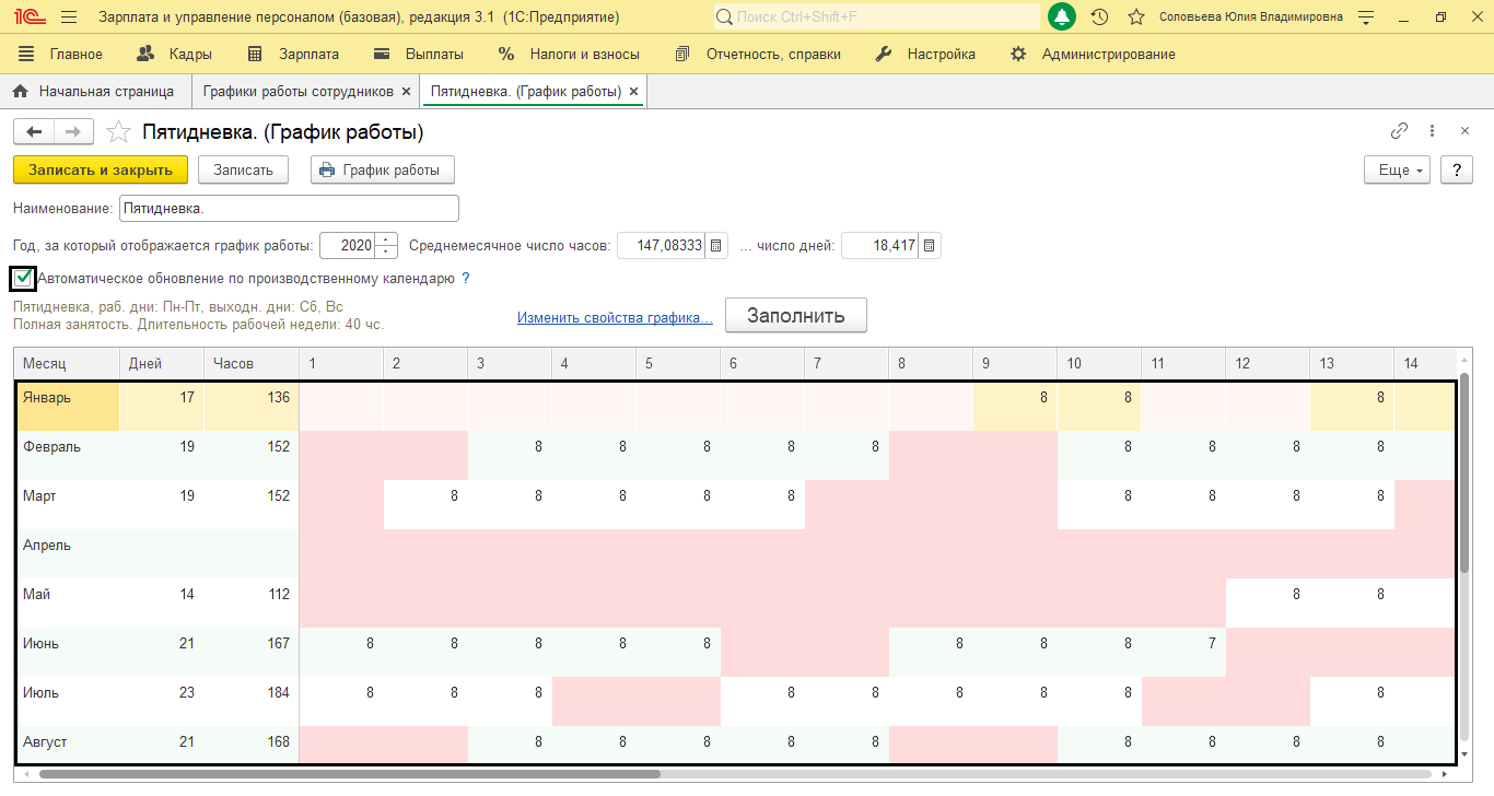 Табель учета рабочего времени в 1С:ЗУП