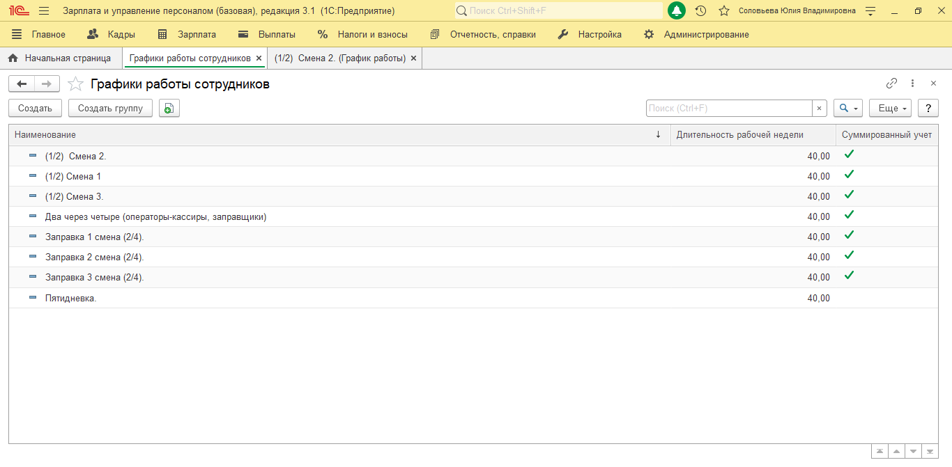 Табель учета рабочего времени в 1С:ЗУП