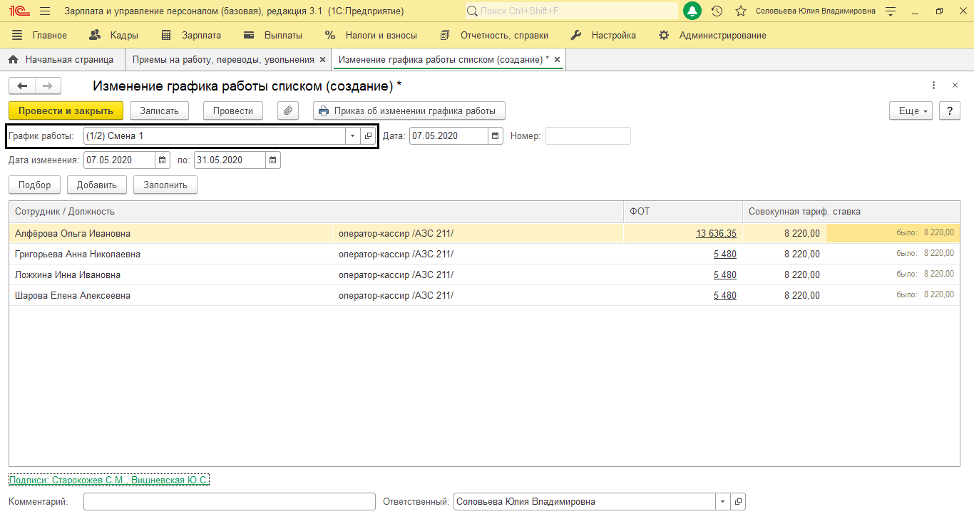 Табель учета рабочего времени в 1С:ЗУП