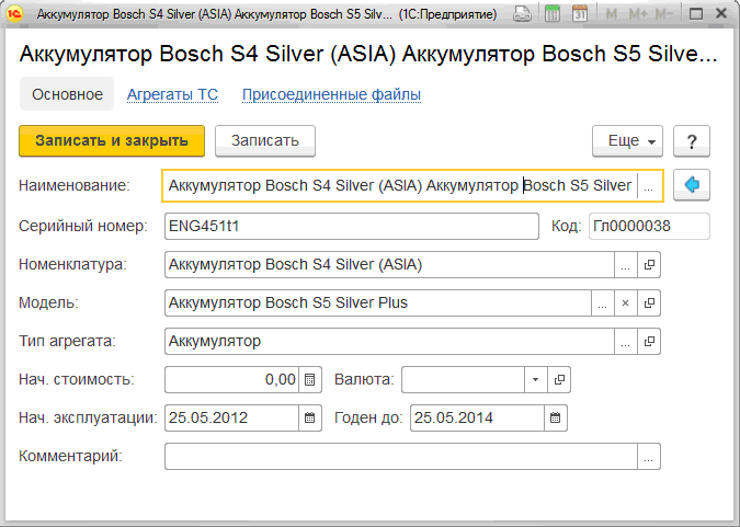 1С Управление автотранспортом 1С УАТ