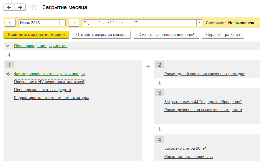 Учет лизинга в 1С 8.3