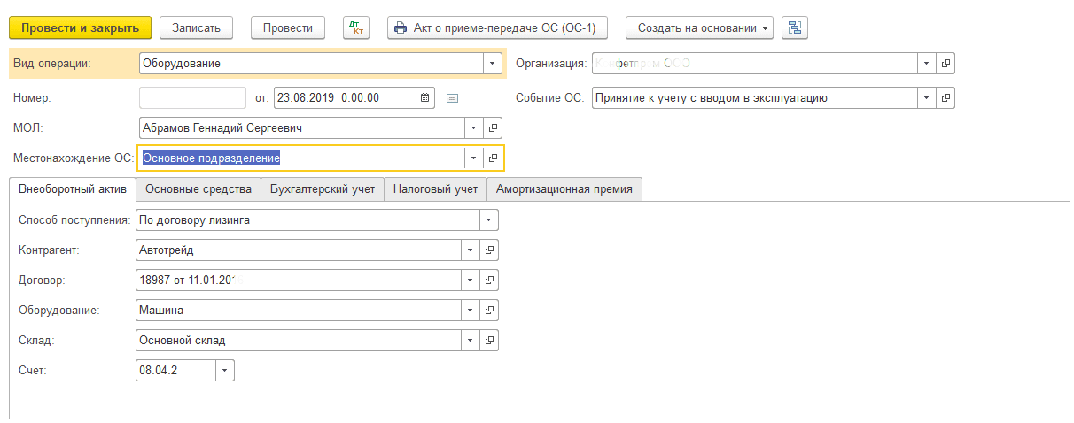 Учет лизинга в 1С 8.3