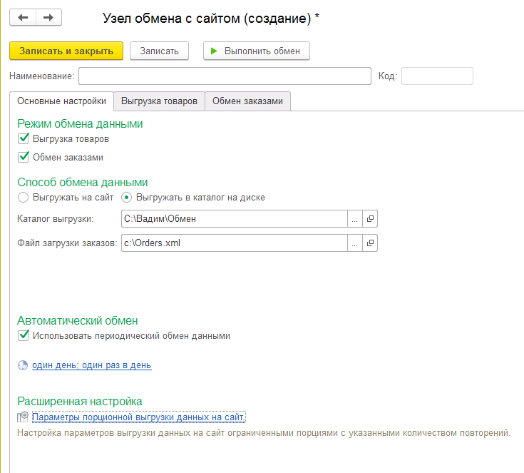 Основные возможности 1С:УТ