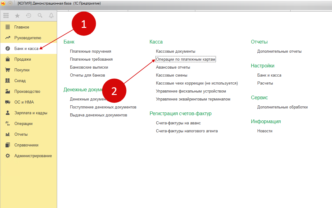 Возврат денег покупателю в 1С