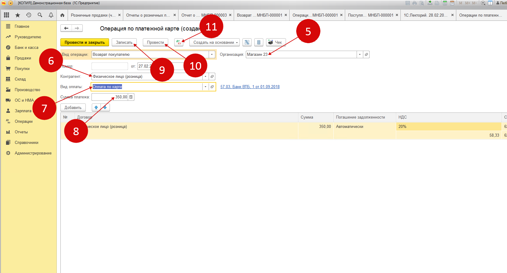 Возврат денег покупателю в 1С