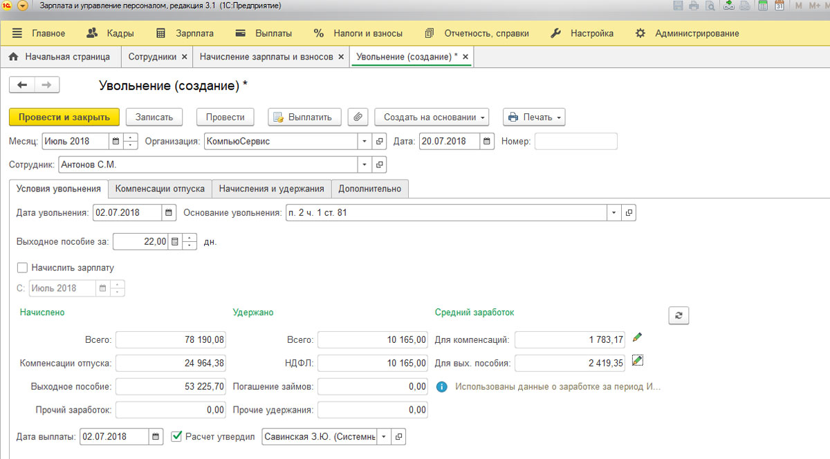 выходное пособие в 1С