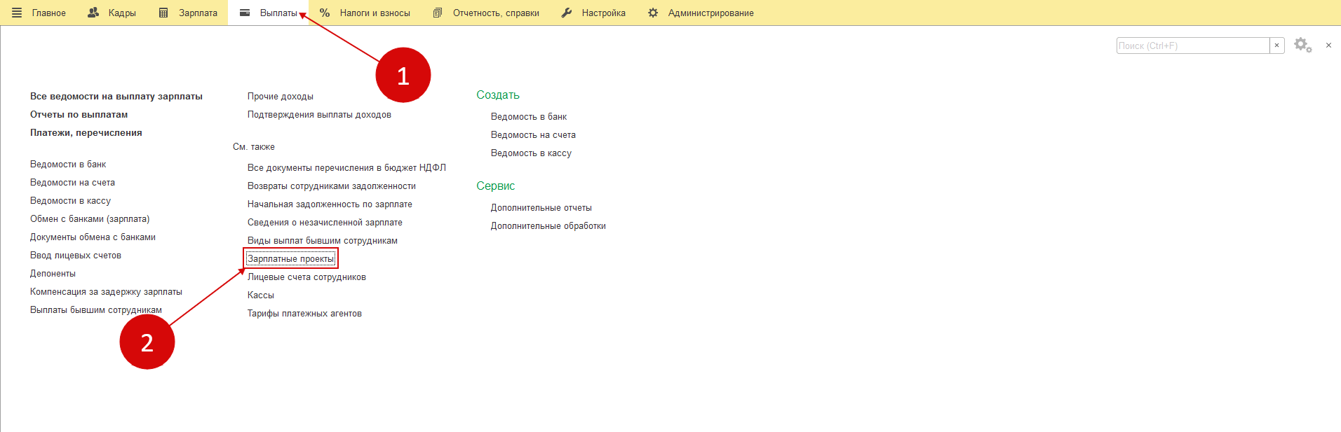 Как настроить зарплатный проект в 1С 8.3 ЗУП