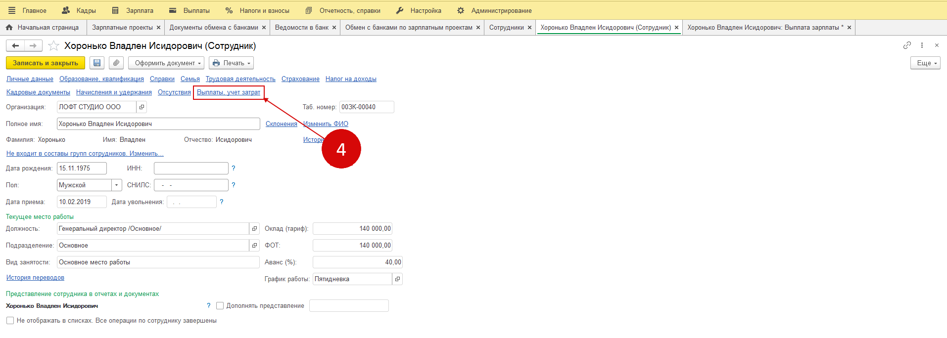 Как настроить зарплатный проект в 1С 8.3 ЗУП