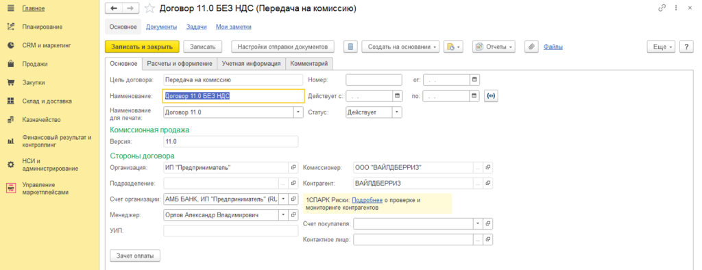 kak-nastroit-integratsiyu-mezhdu-1s-upravlenie-torgovley-i-marketpleysami6.png