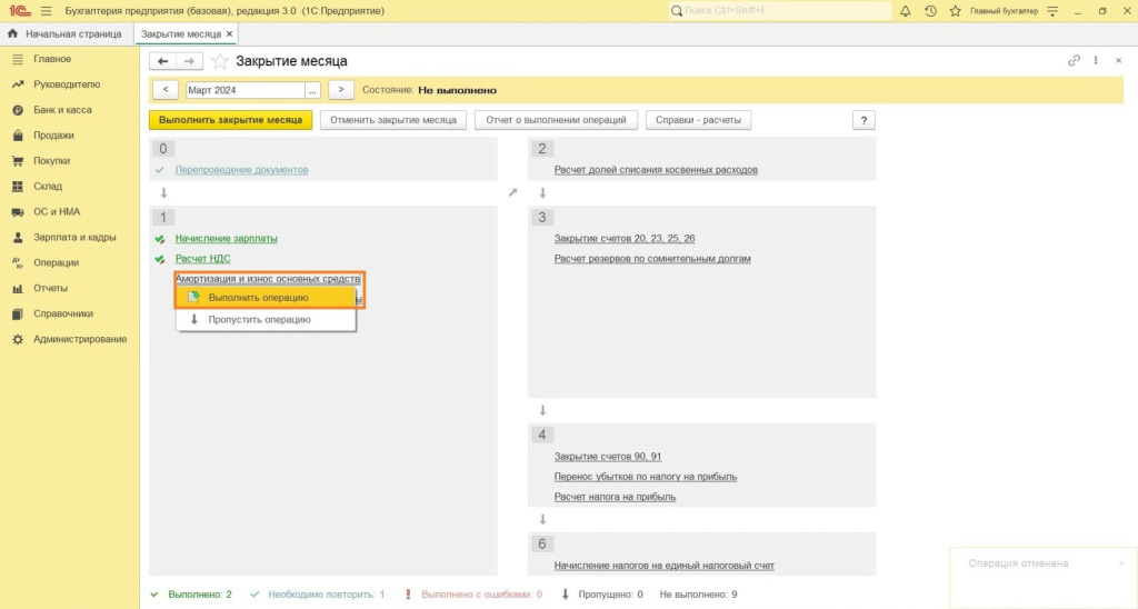 Как начислить амортизацию в 1С: Бухгалтерии 8 