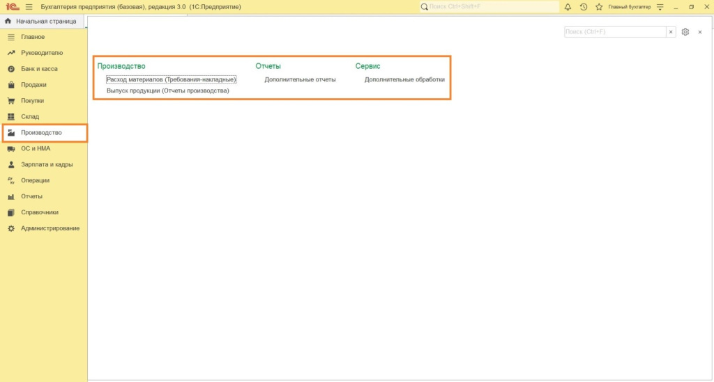 Особенности настроек для учета в производстве Особенности настроек для учета в производстве