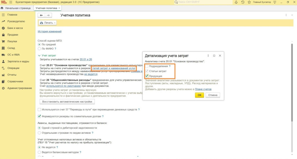 Особенности настроек для учета в производстве Особенности настроек для учета в производстве