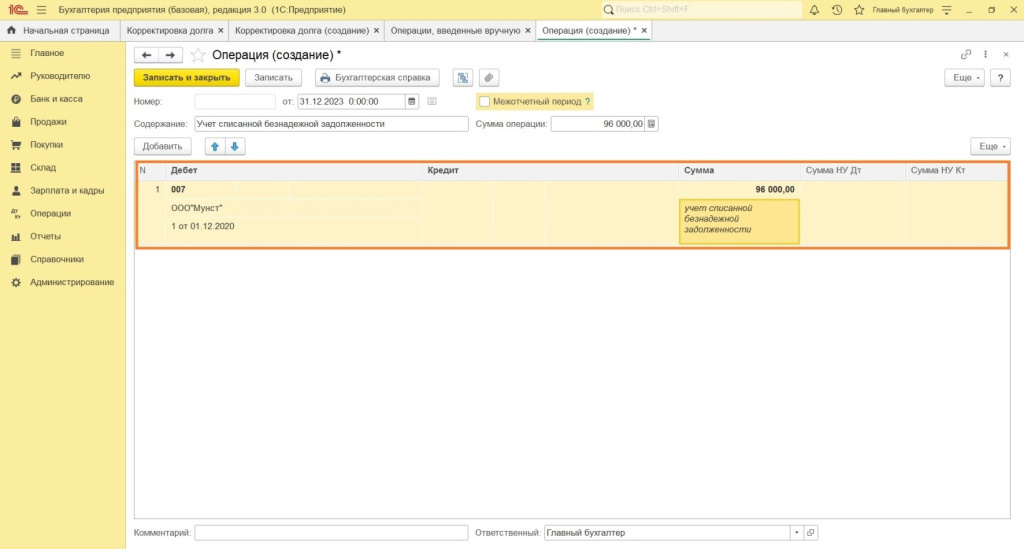 Учет задолженности на забалансовом счете 007