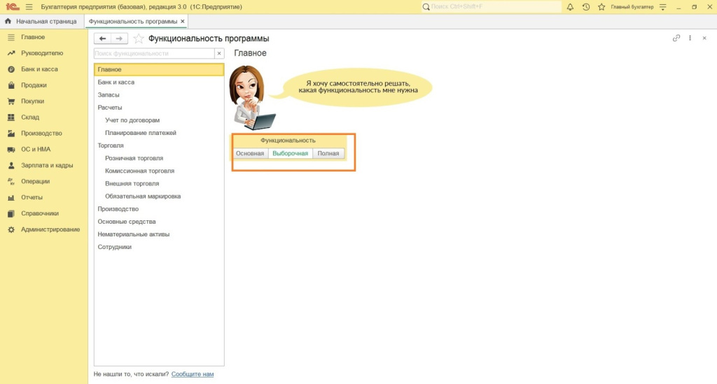 Первоначальные настройки: выбор функциональности и интерфейса Первоначальные настройки: выбор функциональности и интерфейса