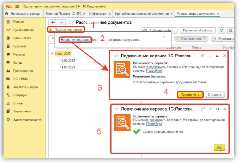 podklyuchenie-servisa-1s-raspoznavanie-pervichnykh-dokumentov5.png