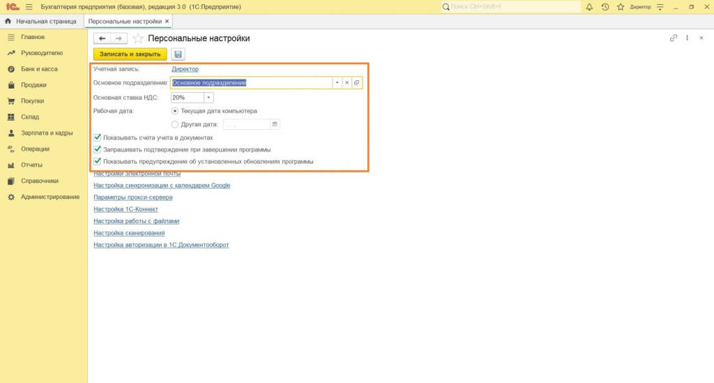 1с настройка прав пользователя