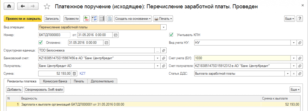 Расчет компенсации за задержку зарплаты в 2024. Платежное поручение компенсация за задержку зарплаты. Платежка на выплату компенсации за задержку заработной платы. Образец платежки на компенсацию за задержку зарплаты. Платежное поручение по компенсации за задержку зарплаты.