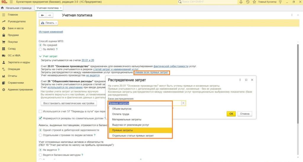 Особенности настроек для учета в производстве Особенности настроек для учета в производстве