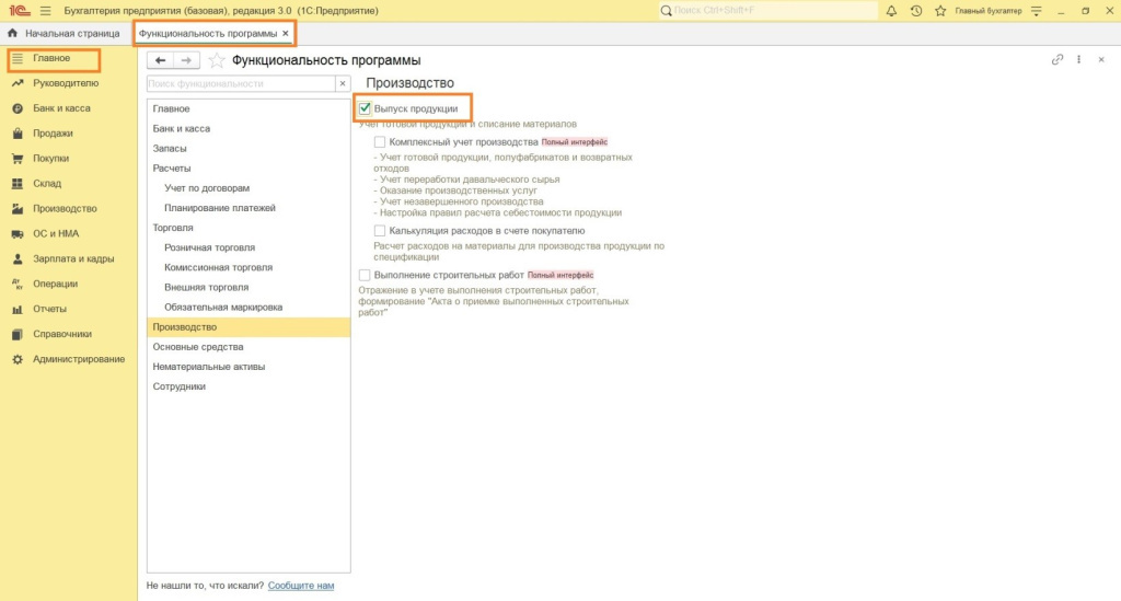 Особенности настроек для учета в производстве Особенности настроек для учета в производстве