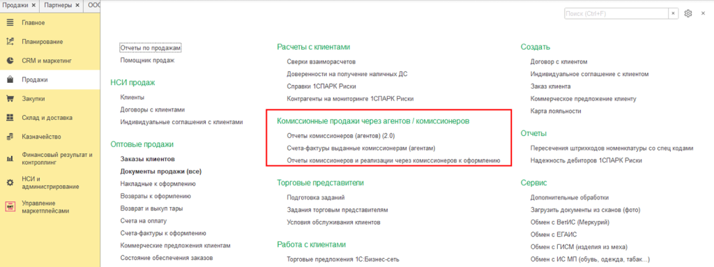 kak-nastroit-integratsiyu-mezhdu-1s-upravlenie-torgovley-i-marketpleysami10.png