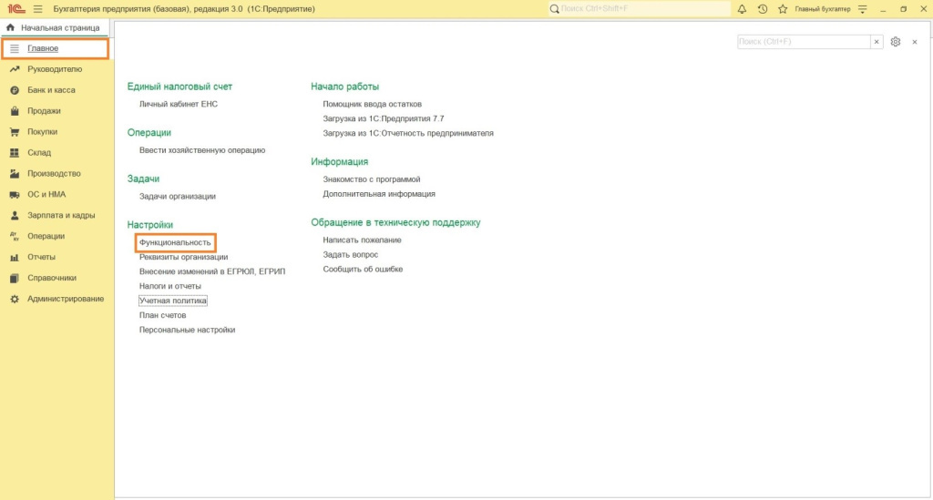 Первоначальные настройки: выбор функциональности и интерфейса Первоначальные настройки: выбор функциональности и интерфейса