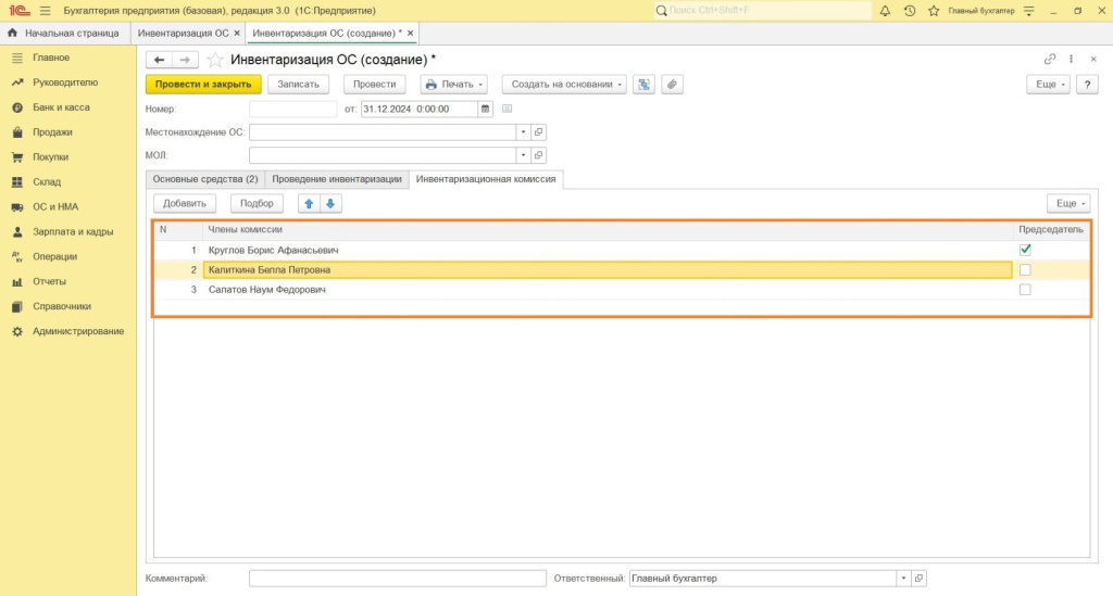 Как сделать инвентаризацию основных средств 