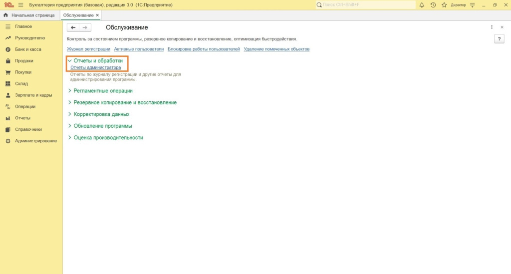 1с бухгалтерия настройка прав