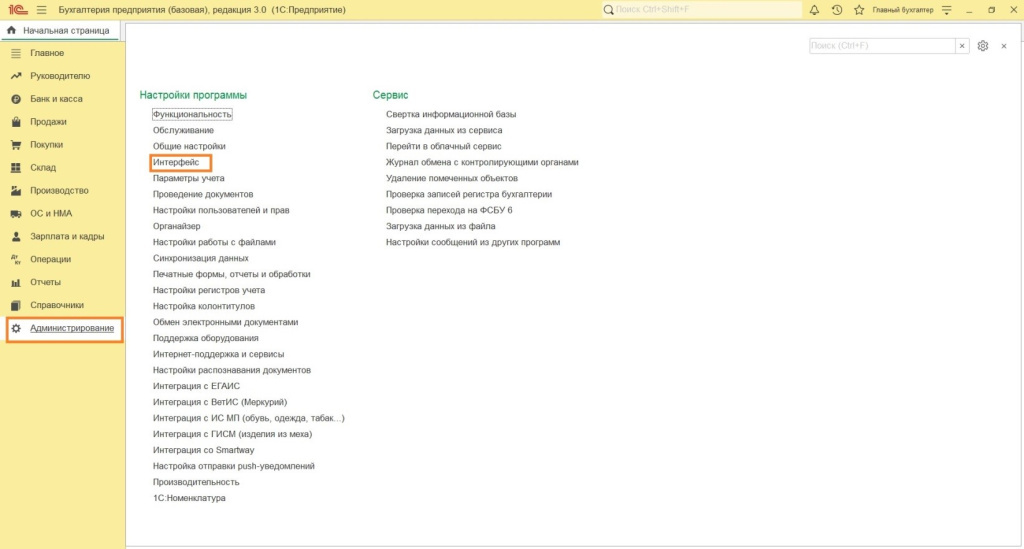Первоначальные настройки: выбор функциональности и интерфейса Первоначальные настройки: выбор функциональности и интерфейса