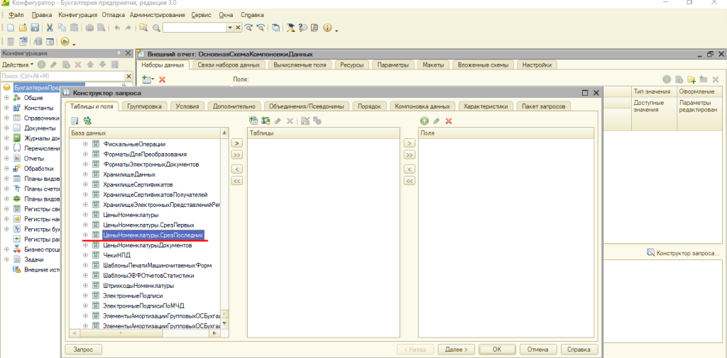 sozdanie-vneshnego-otcheta-v-1s-5.png sozdanie-vneshnego-otcheta-v-1s-5.png