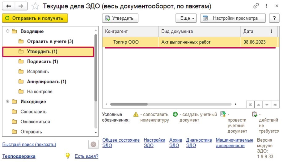 instruktsiya-po-rabote-v-servise-1s-edo-kak-poluchit-elektronnyy-dokument3.jpg