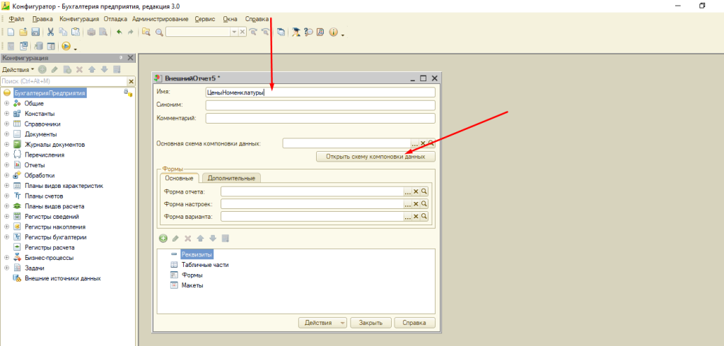 sozdanie-vneshnego-otcheta-v-1s-2.png sozdanie-vneshnego-otcheta-v-1s-2.png