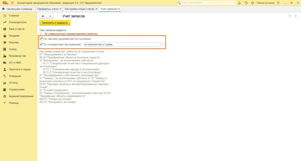 skladskoy-uchet-v-1s-8-3-bukhgalteriya8.jpg
