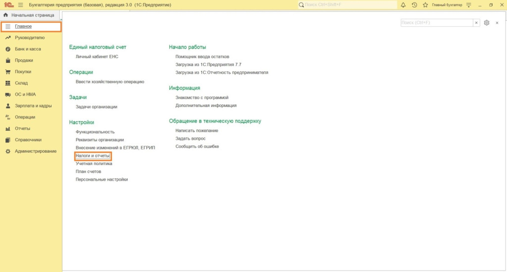 Задание параметров для налогового учета Задание параметров для налогового учета