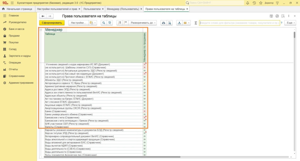 настройка прав 1с 8.3