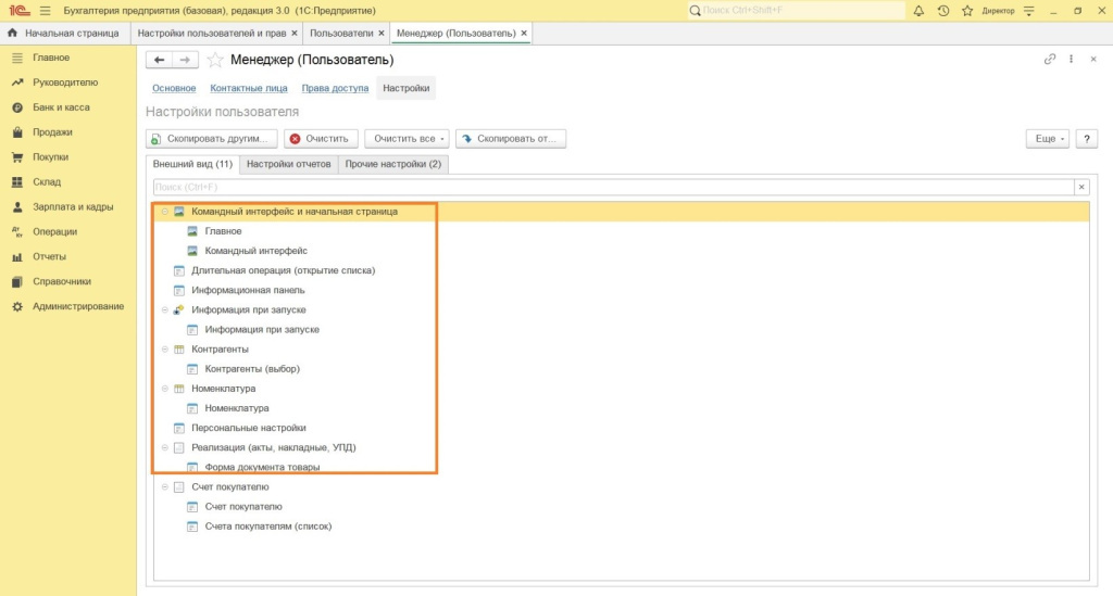 настройка прав доступа в 1с