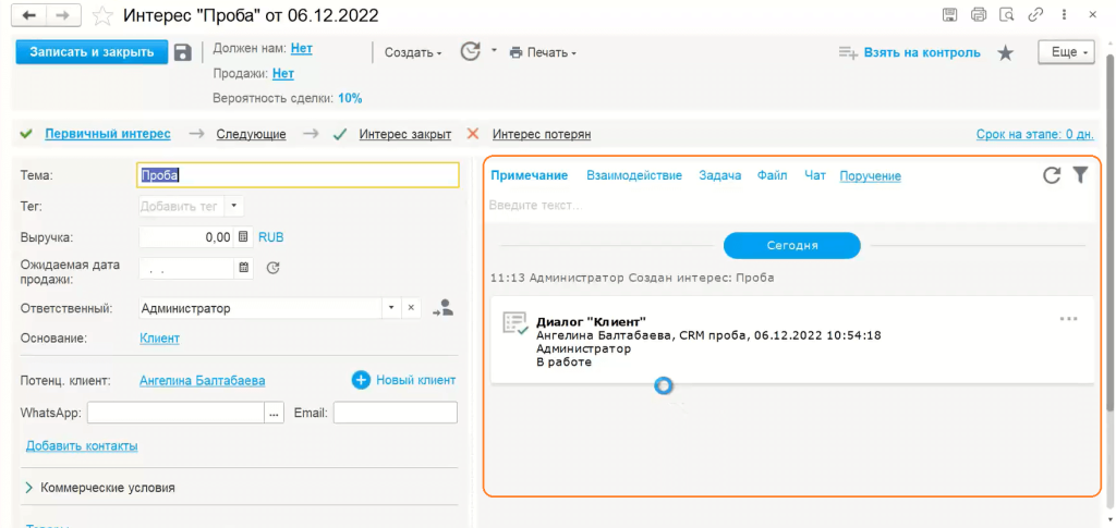 rabota-s-1s-crm-integratsiya-resheniya-s-messendzherami6.png