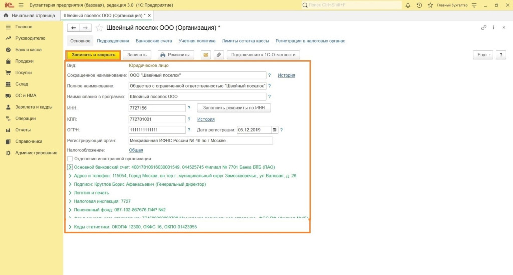 Внесение информации о новой фирме Внесение информации о новой фирме